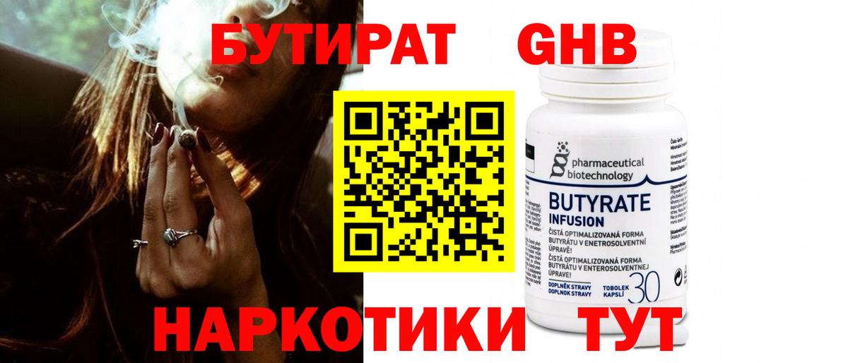Бутират жидкий экстази  Вход с VPN  Минусинск 