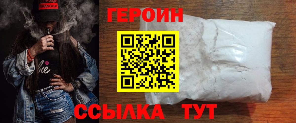 Героин Афган  Вход с VPN  Минусинск 