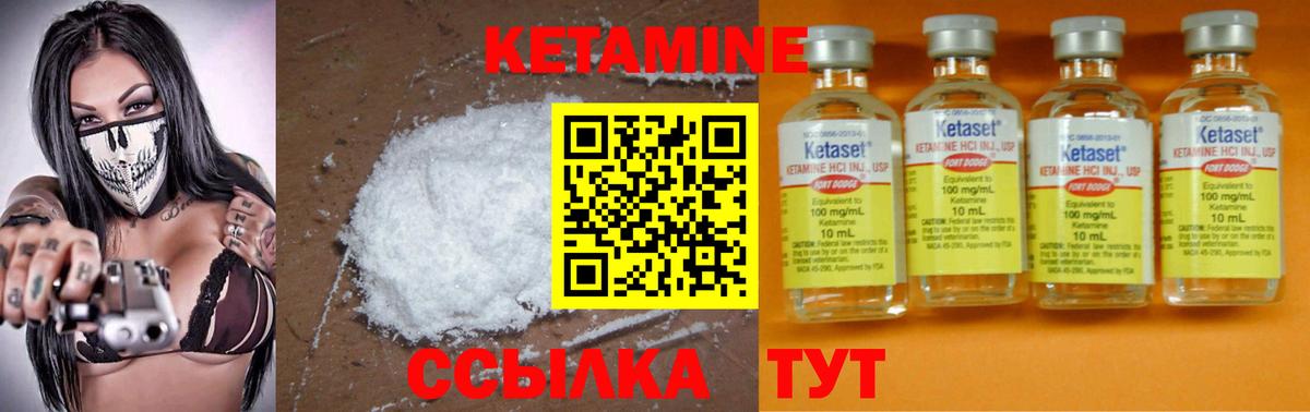 КЕТАМИН ketamine Минусинск