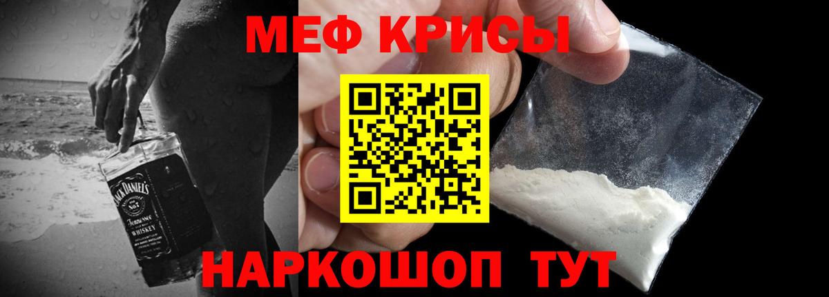 Мефедрон кристаллы  МЕФ  Минусинск  Мефедрон VHQ  Вход с VPN 