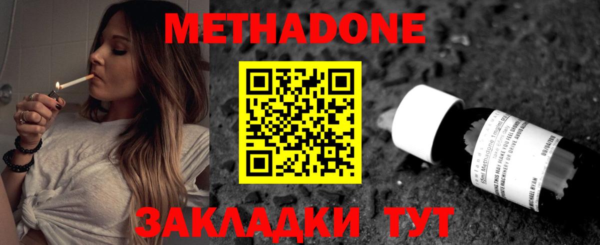 Метадон мёд  mega вход  Минусинск  Метадон кристалл  Вход с VPN 