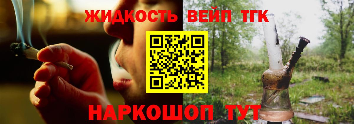 ТГК жижа  Вход с VPN  Минусинск  Дистиллят ТГК жижа 